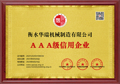 AAA級信用企業(yè)