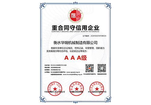 重合同守信用企業(yè)